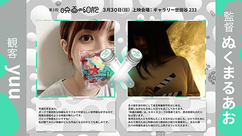 ぬくまるあおさん/yuuさんインタビュー