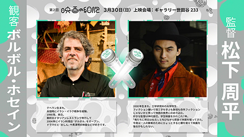 松下周平さん/ボルボル・ホセインさんインタビュー